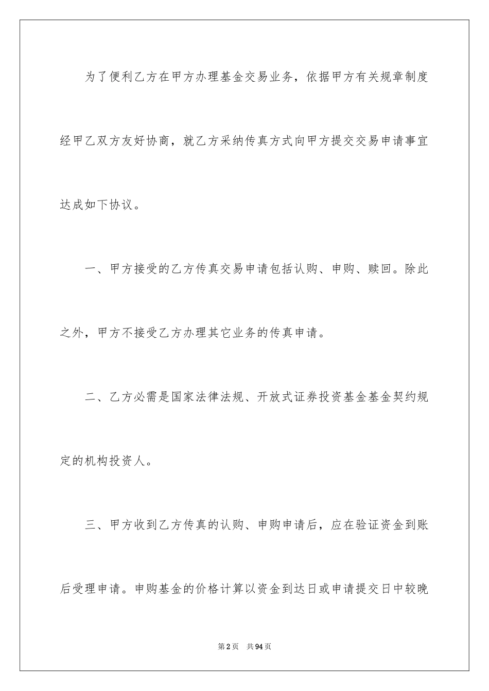 2024交易协议书_15_第2页