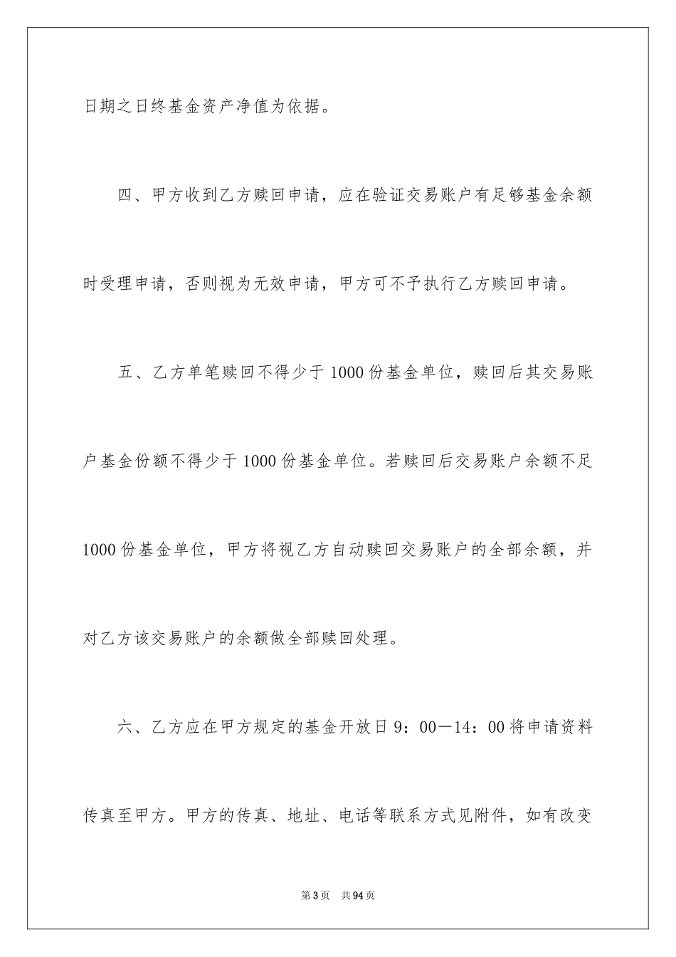 2024交易协议书_15_第3页