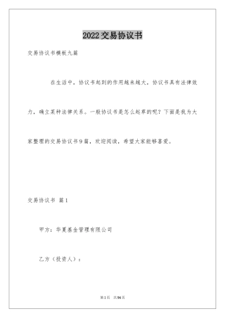 2024交易协议书_15