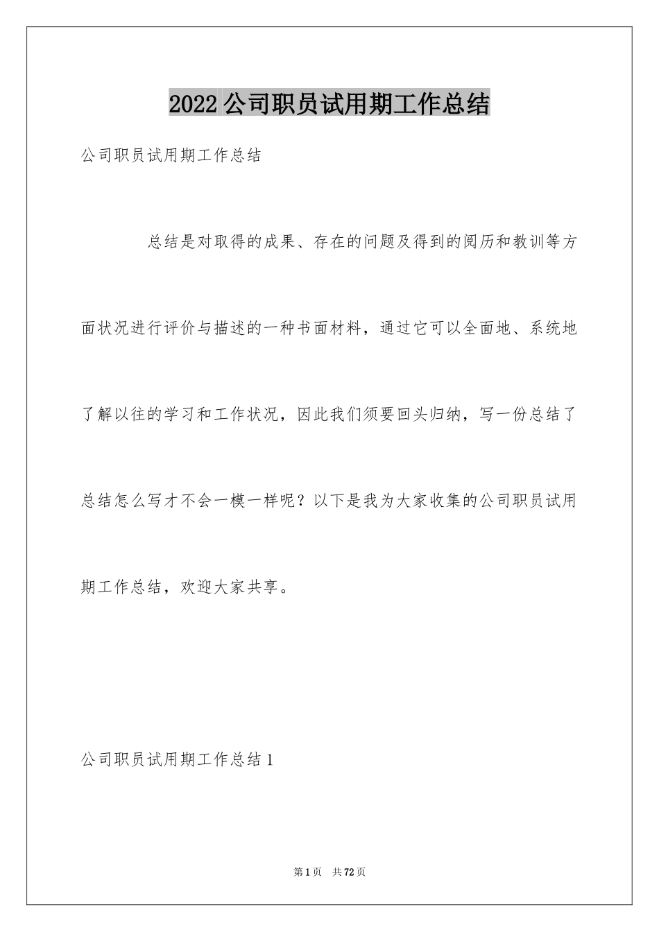 2024公司职员试用期工作总结_第1页