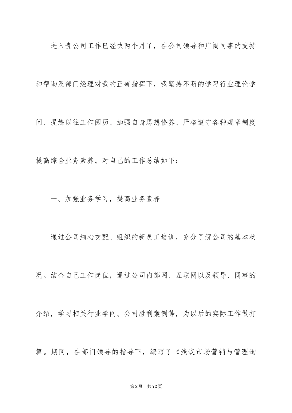 2024公司职员试用期工作总结_第2页