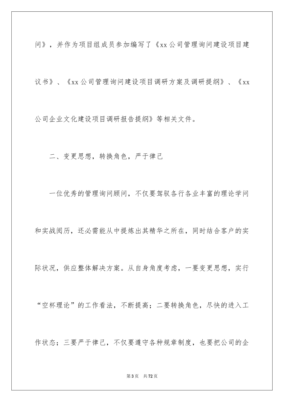 2024公司职员试用期工作总结_第3页