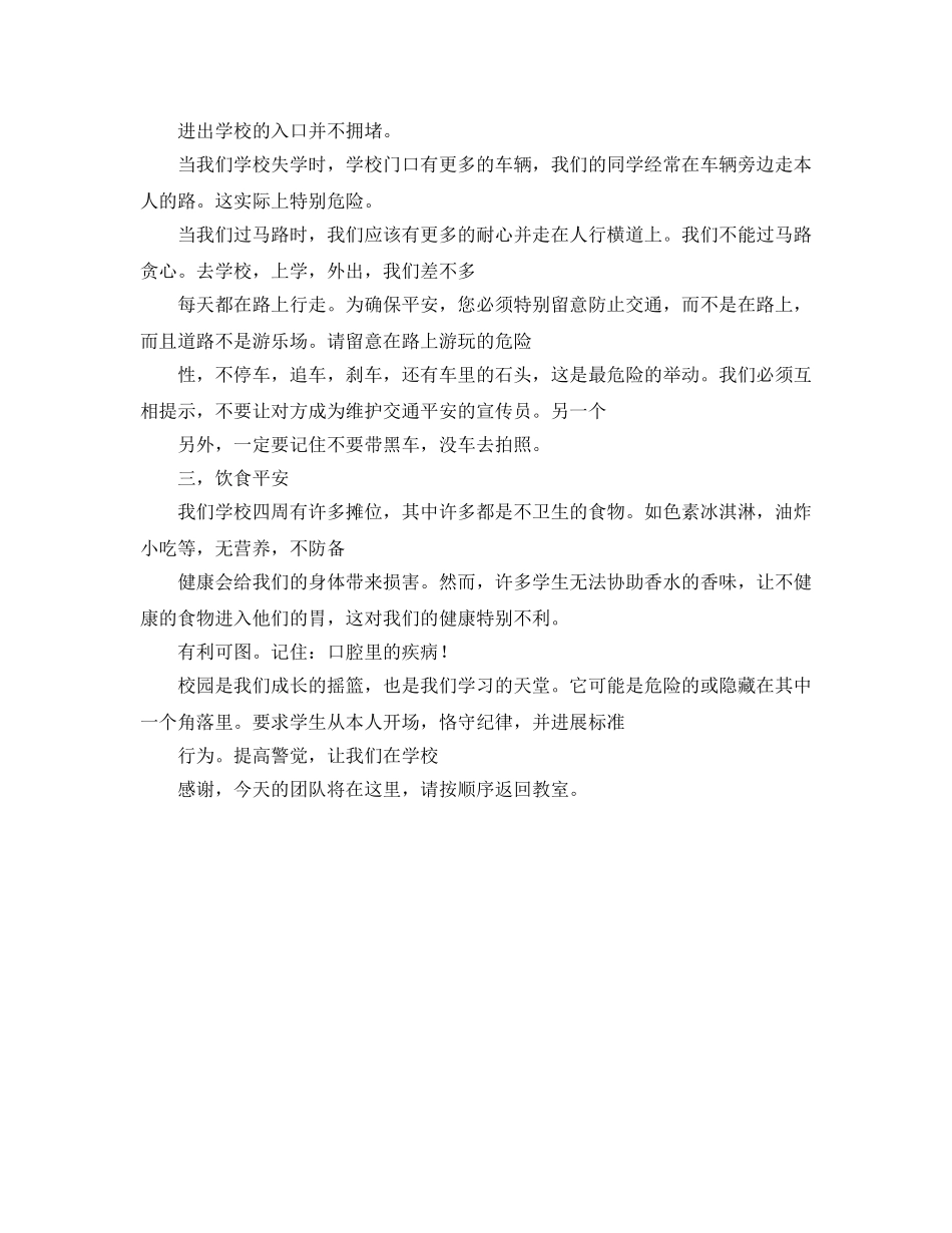 安全教育主题队会参考发言稿 _第2页