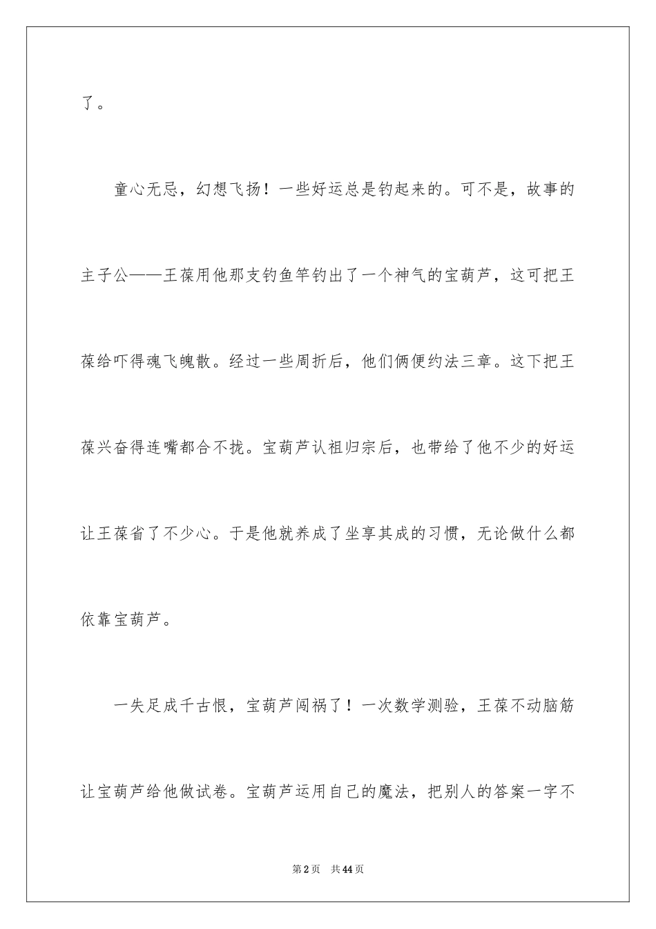 2024《宝葫芦的秘密》观后感_23_第2页