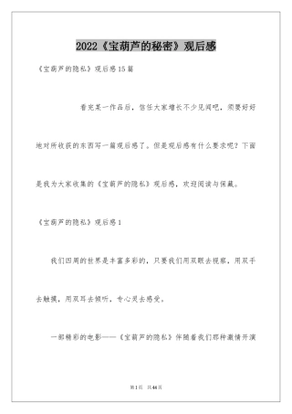 2024《宝葫芦的秘密》观后感_23
