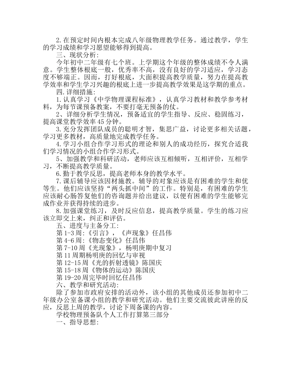 校园物理备课组个人工作参考计划 _第2页