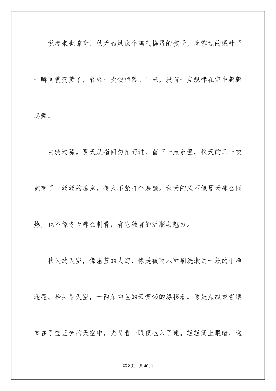 2024写秋天的日记_15_第2页