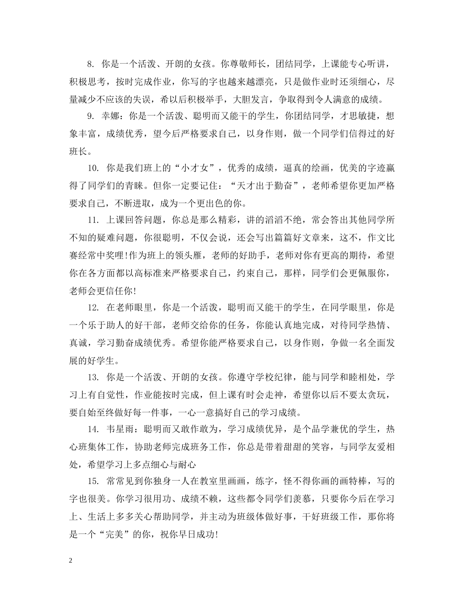 三年级中等生评语_第2页