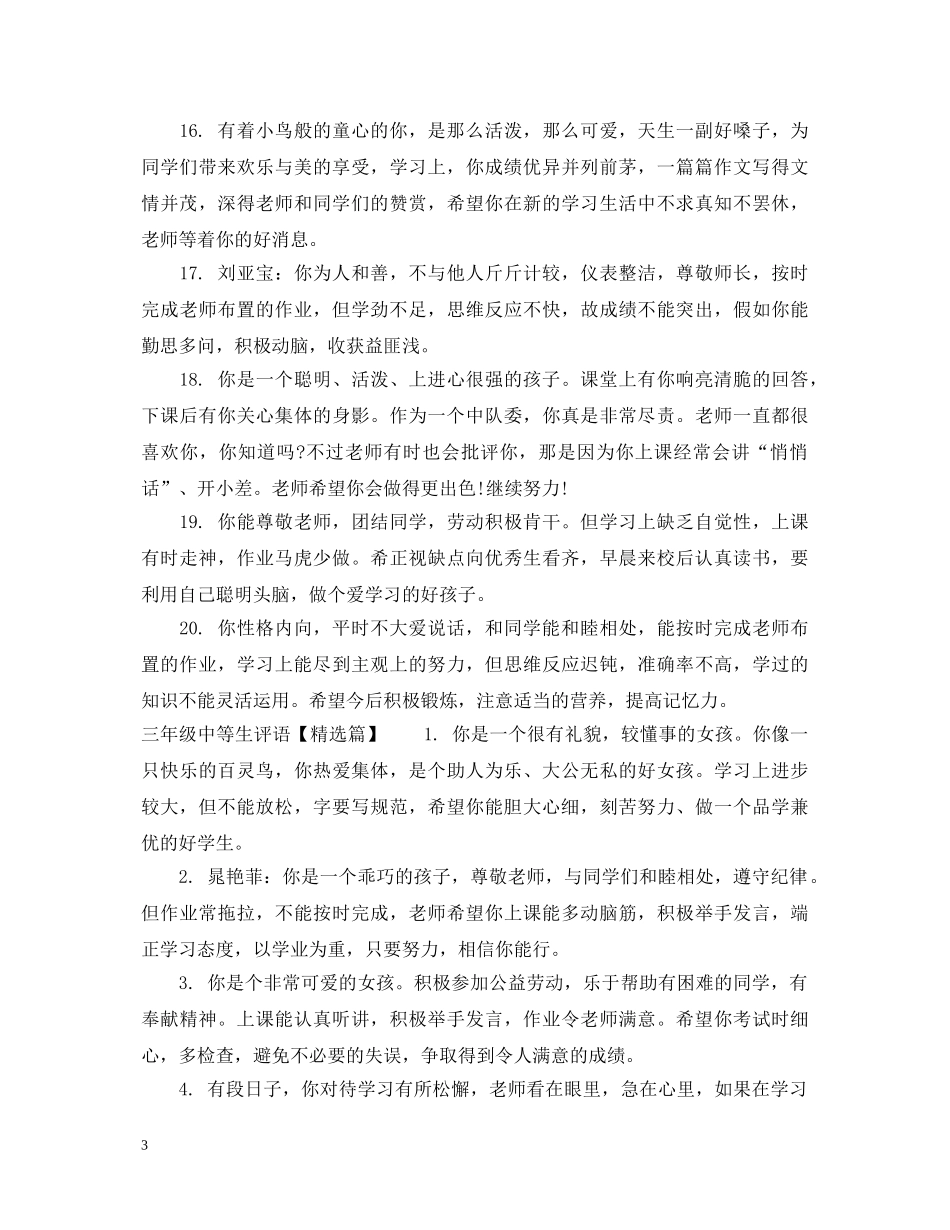 三年级中等生评语_第3页
