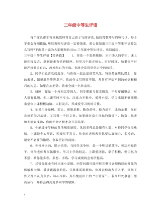 三年级中等生评语