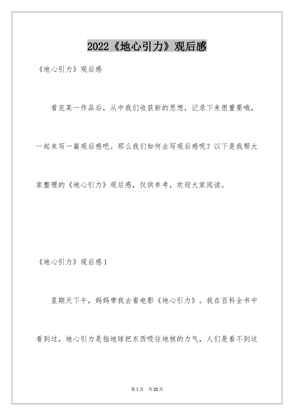 2024《地心引力》观后感_3_第1页
