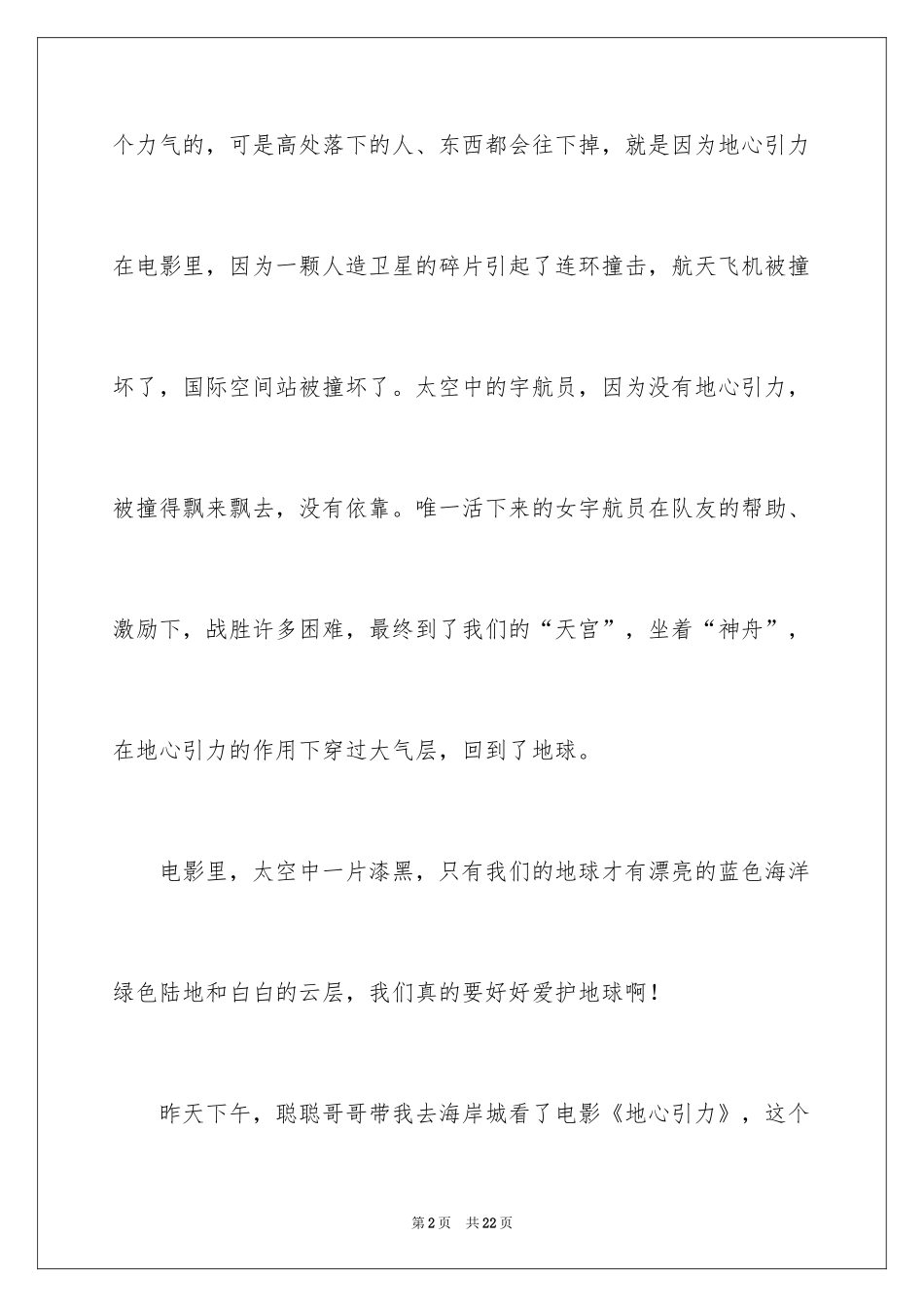 2024《地心引力》观后感_3_第2页