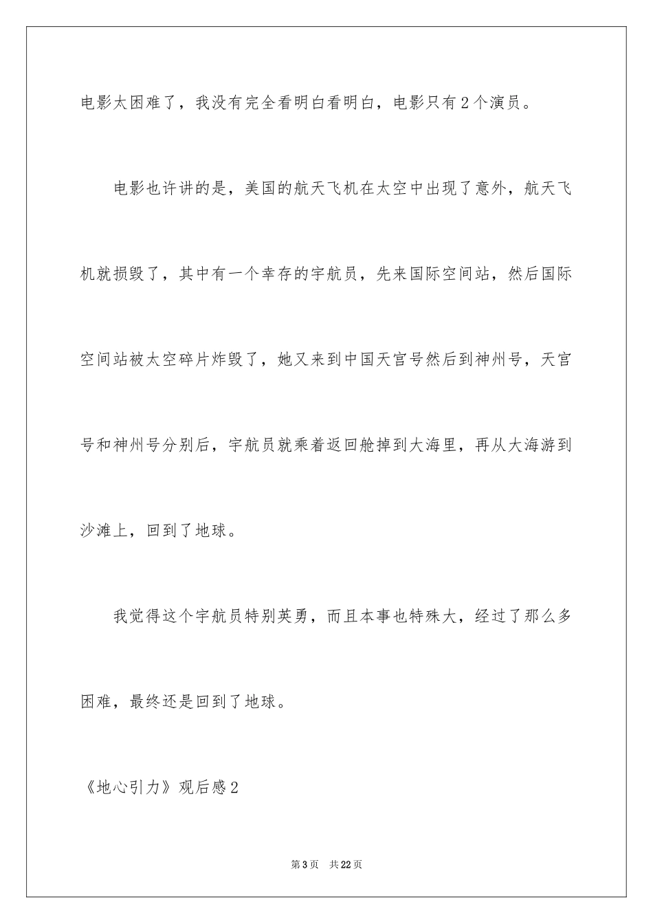 2024《地心引力》观后感_3_第3页