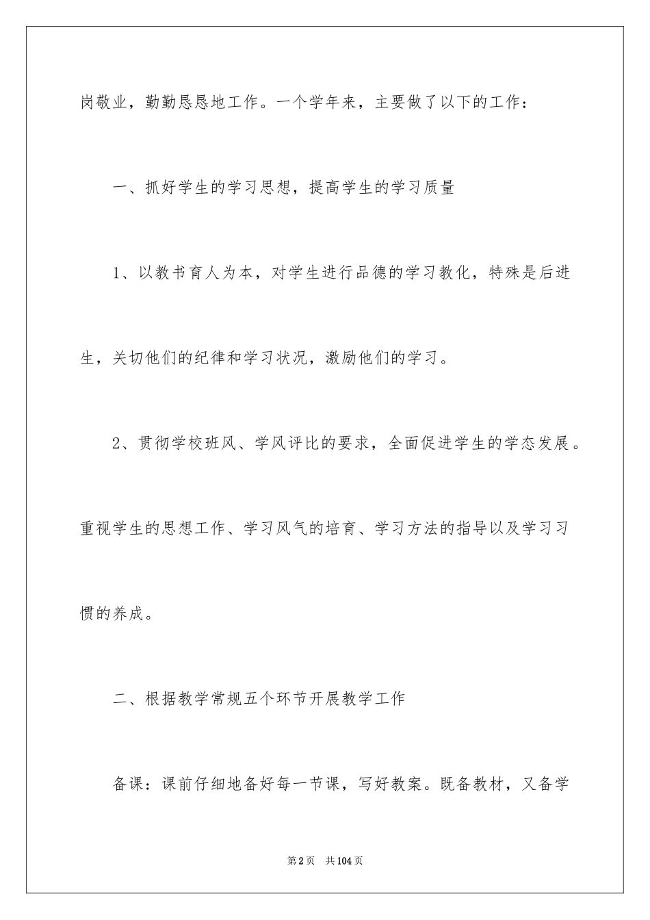 2024初中英语教学工作总结_2_第2页