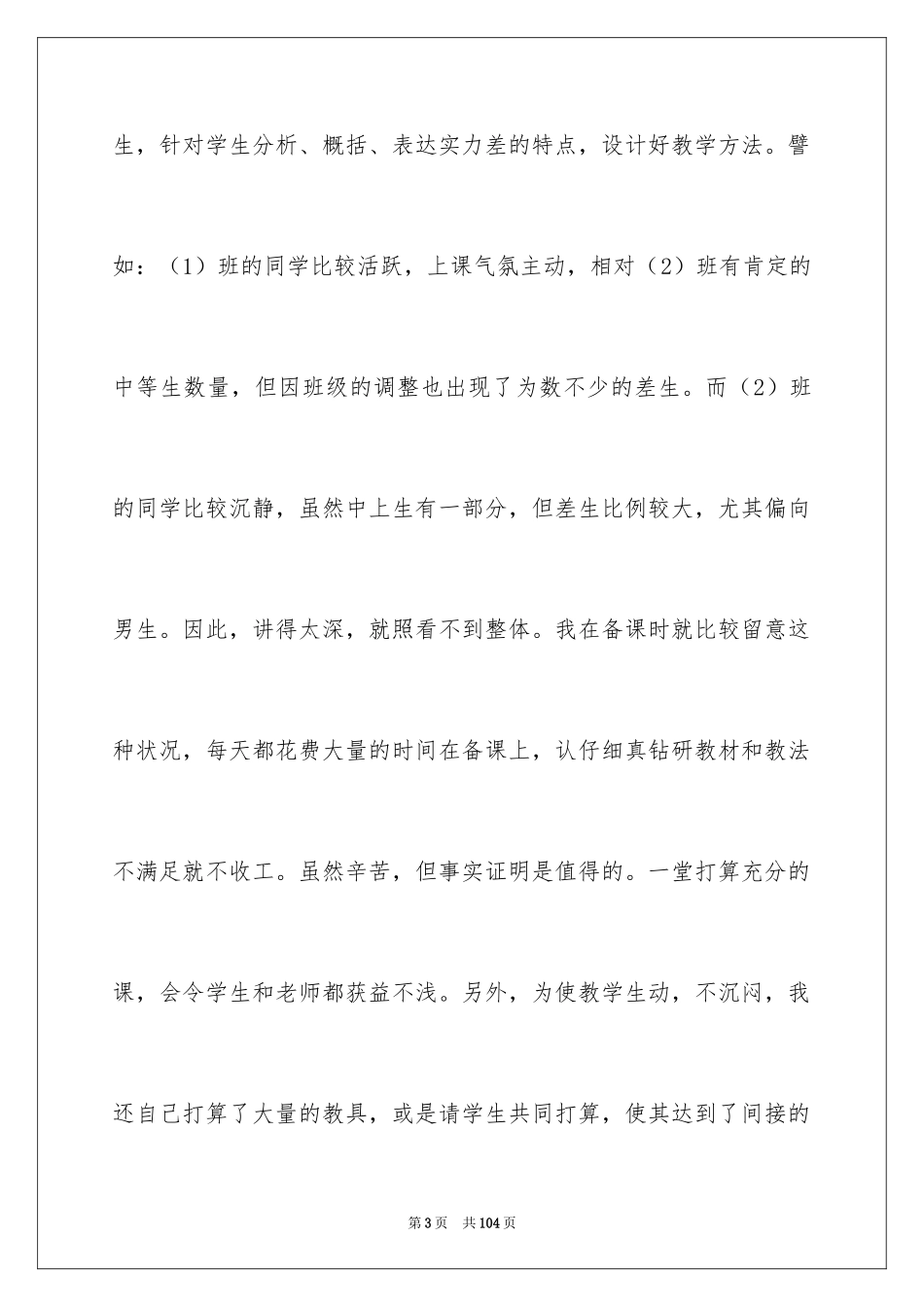 2024初中英语教学工作总结_2_第3页