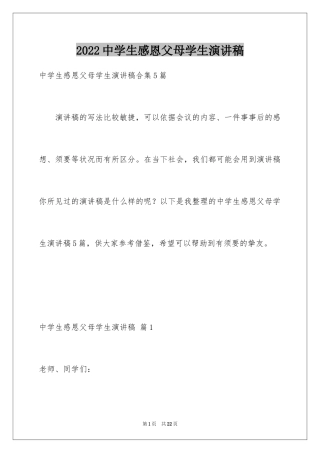 2024中学生感恩父母学生演讲稿_69