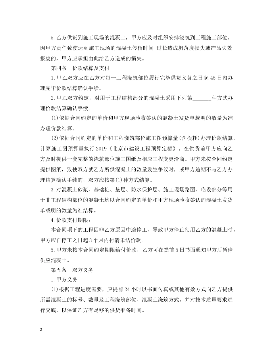 商品混凝土购销合同书 _第2页