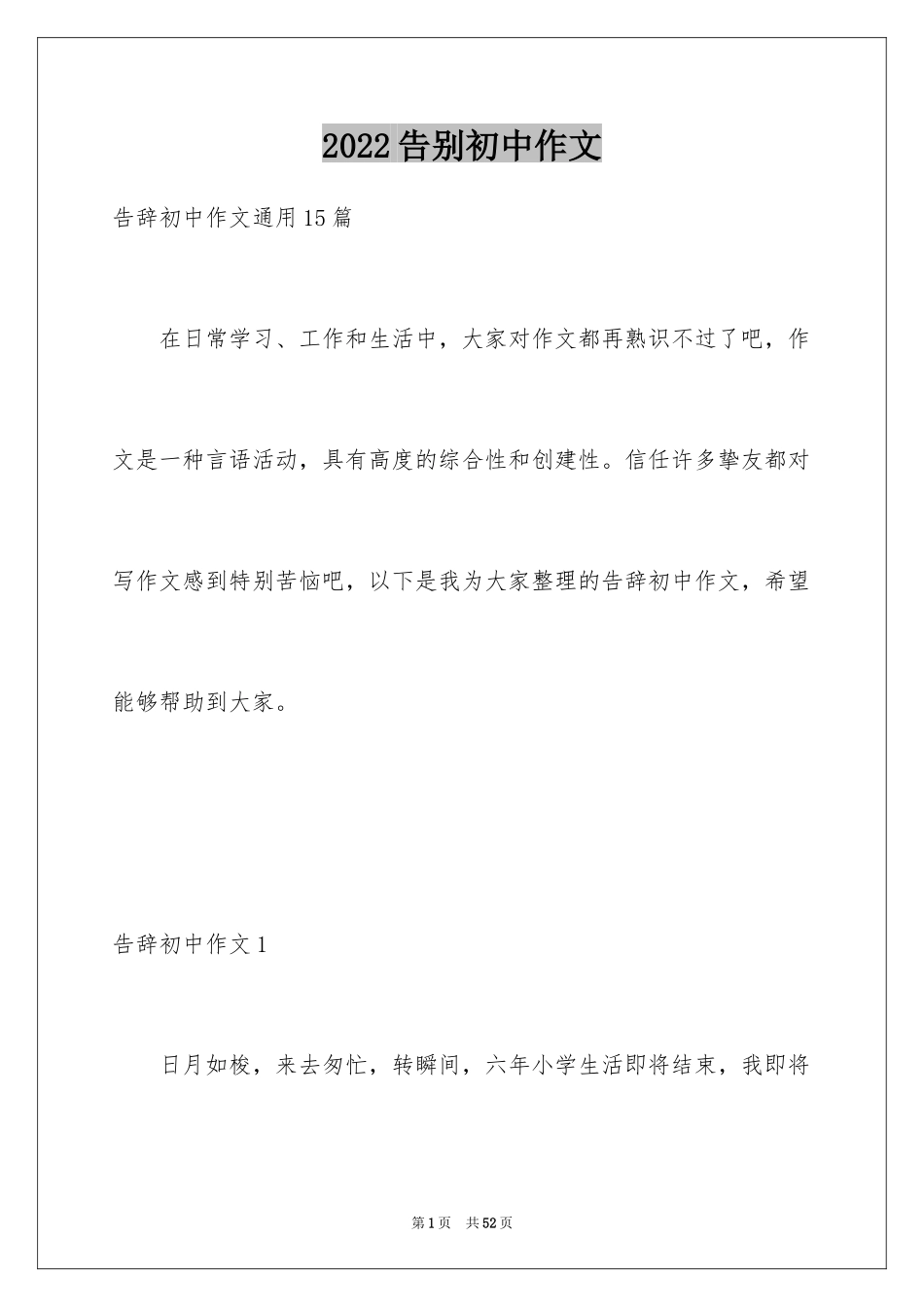 2024告别初中作文_17_第1页