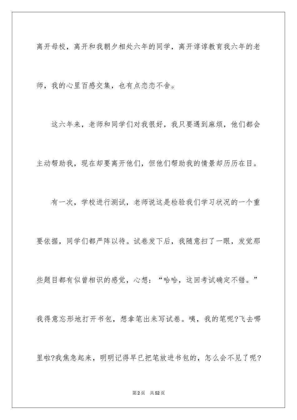 2024告别初中作文_17_第2页