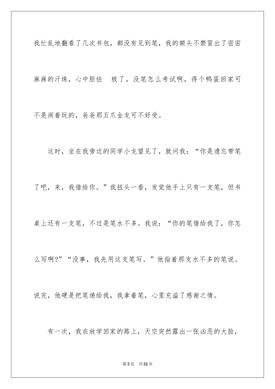 2024告别初中作文_17_第3页