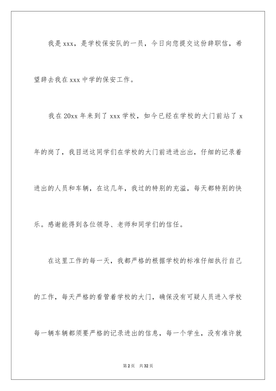 2024学校保安辞职信_2_第2页