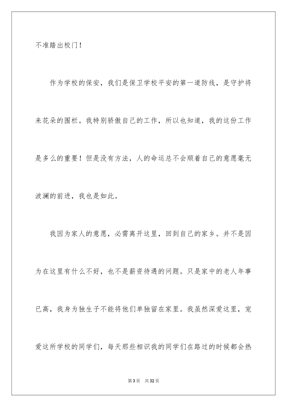2024学校保安辞职信_2_第3页