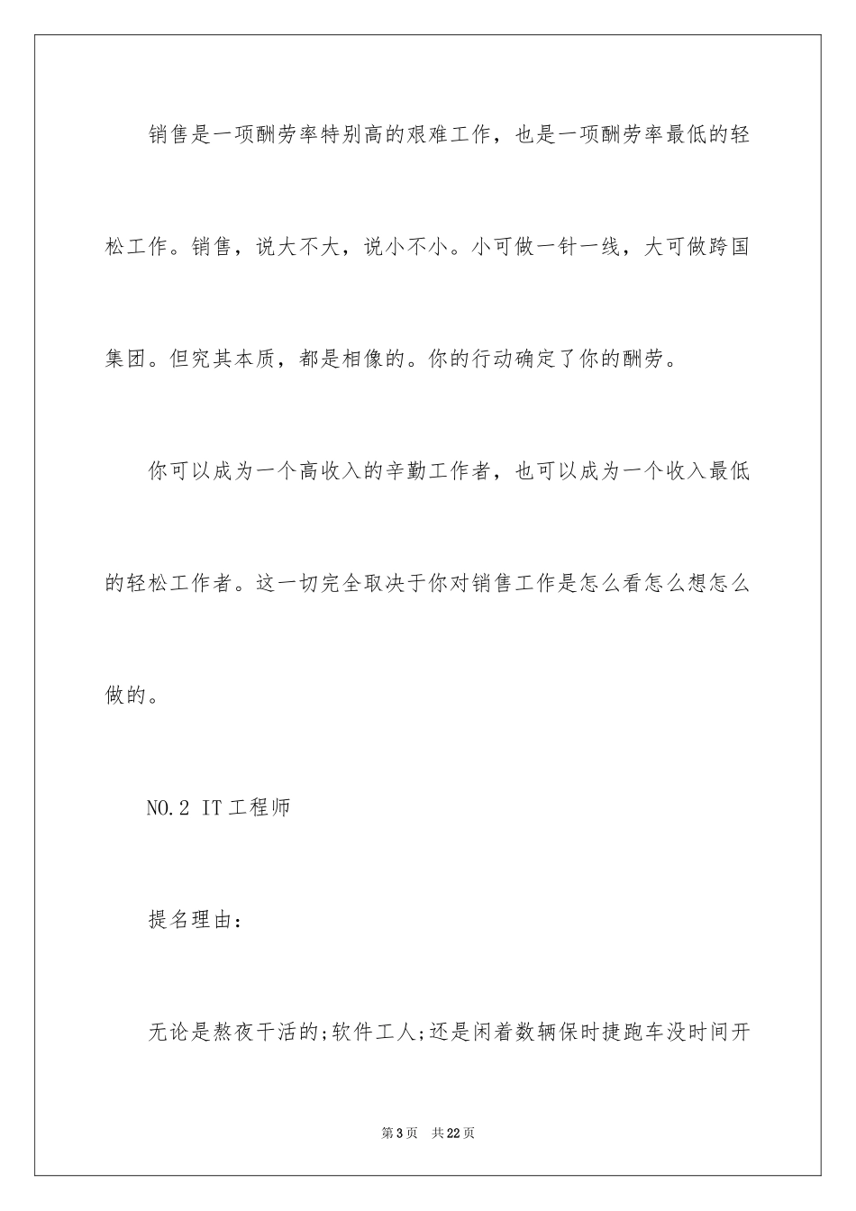 2024中国最好的十大职业排行榜_第3页
