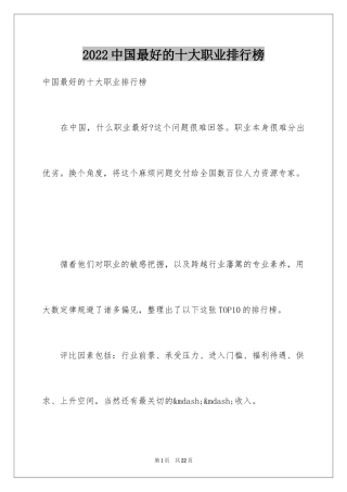 2024中国最好的十大职业排行榜