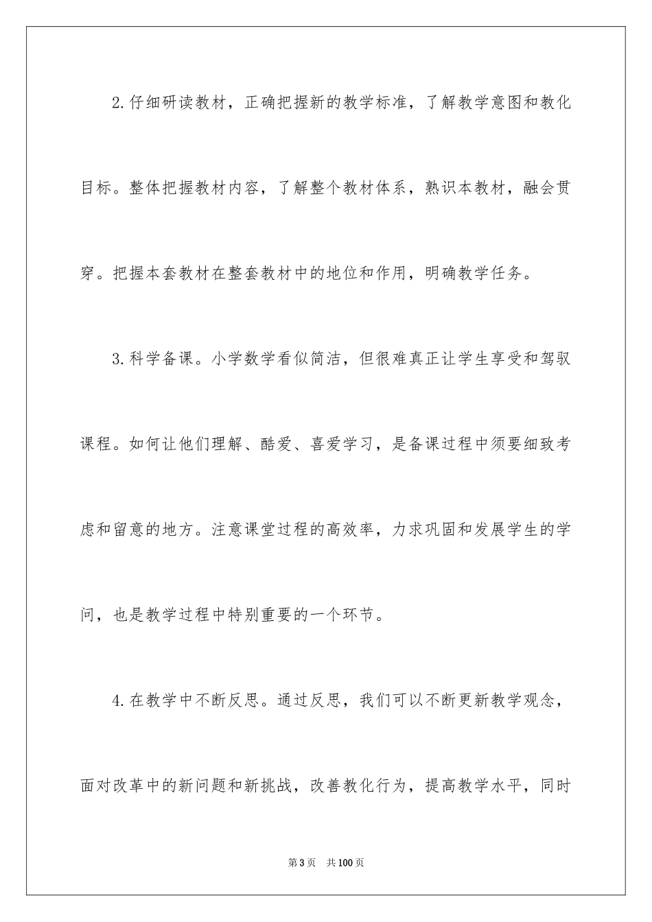 2024名师个人工作计划_1_第3页