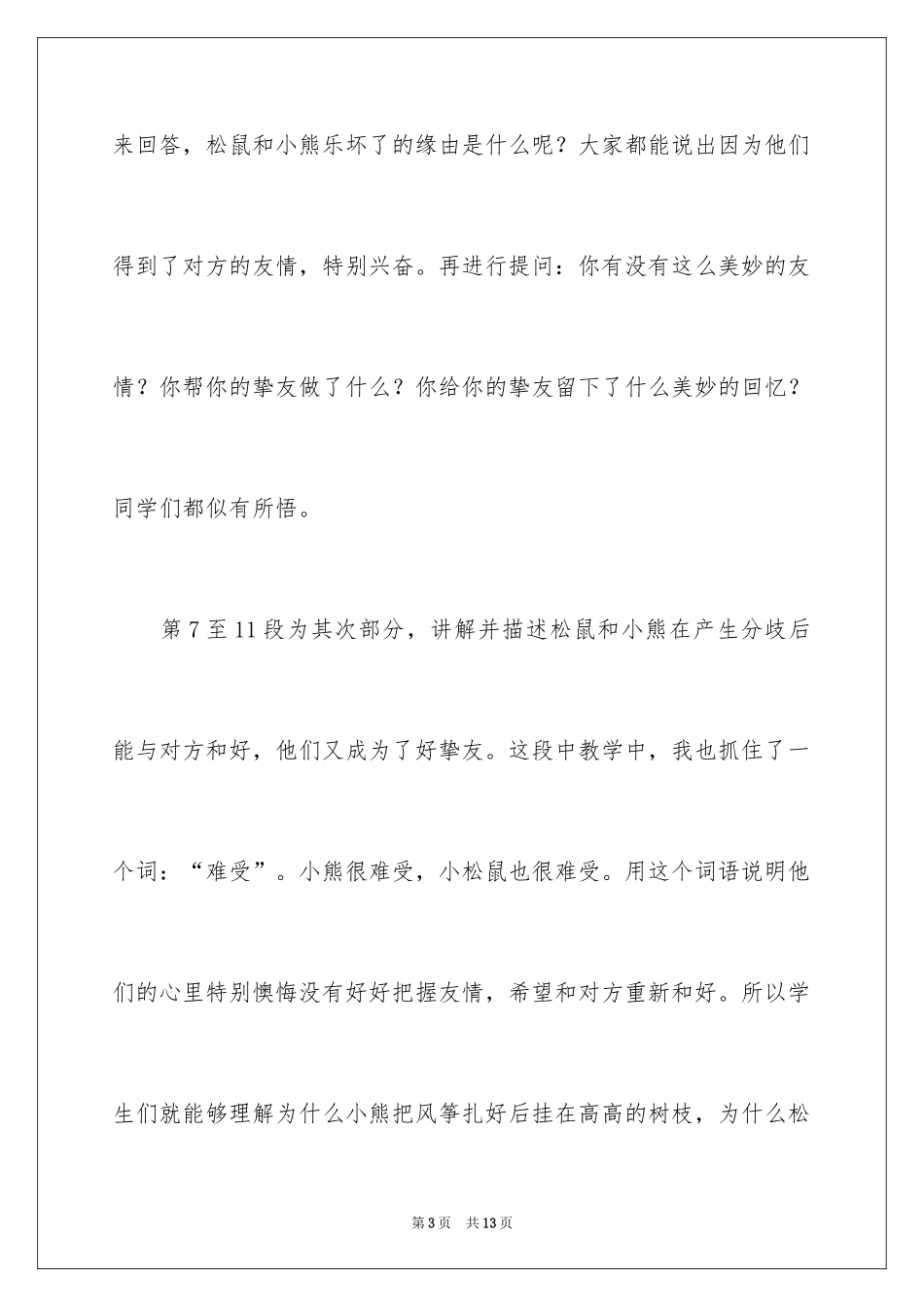 2024《纸船和风筝》教学反思_4_第3页