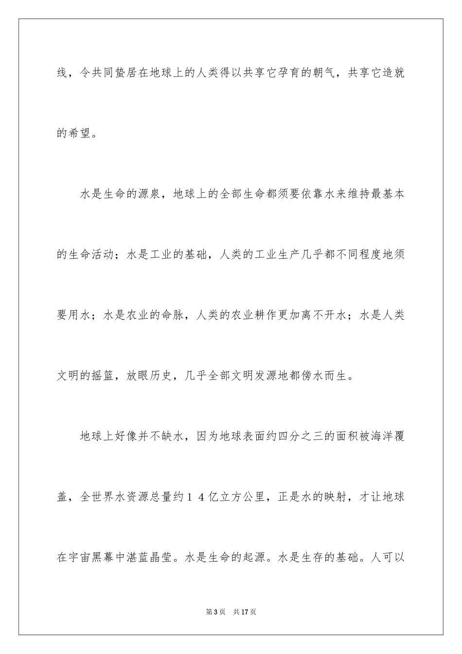 2024世界水日广播稿_第3页