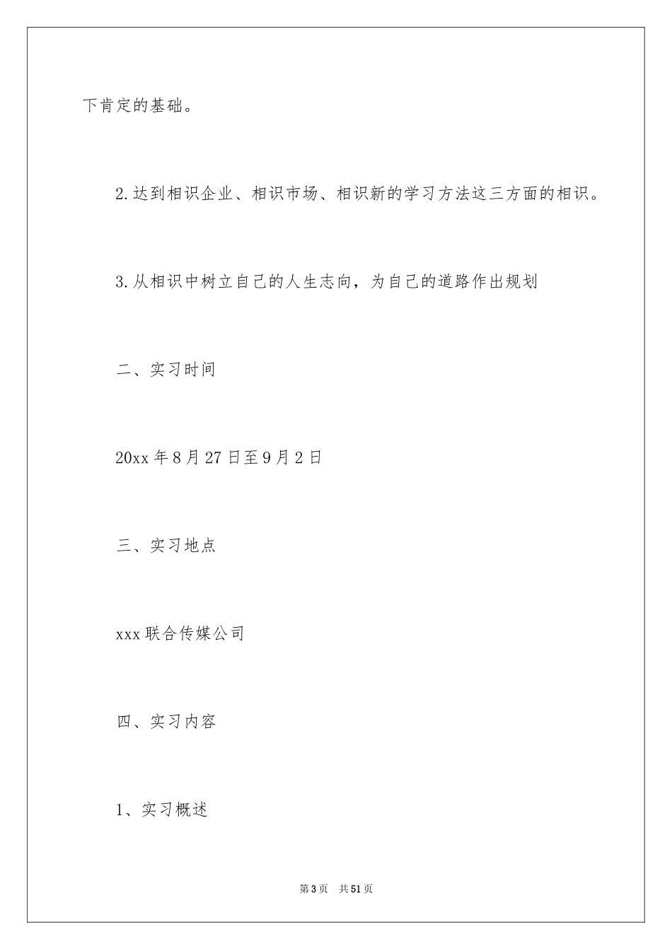 2024传媒公司实习工作总结_1_第3页