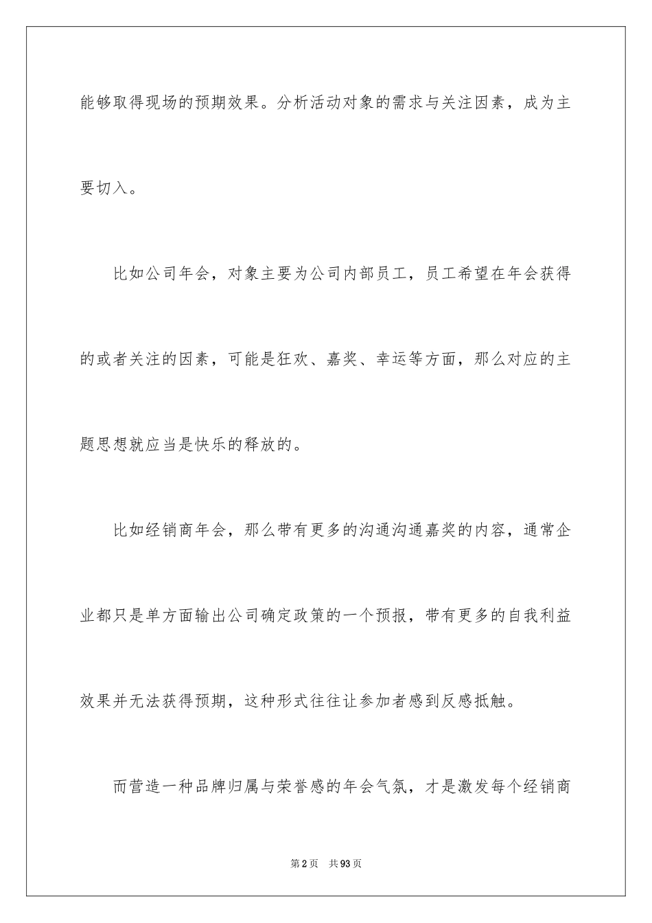 2024公关活动策划方案_23_第2页