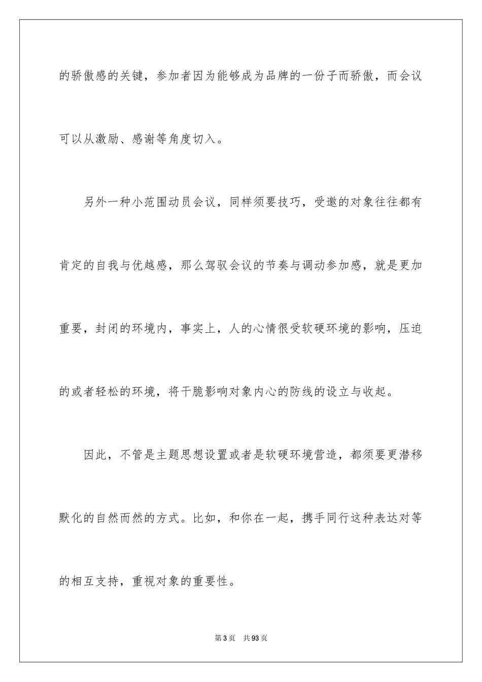 2024公关活动策划方案_23_第3页