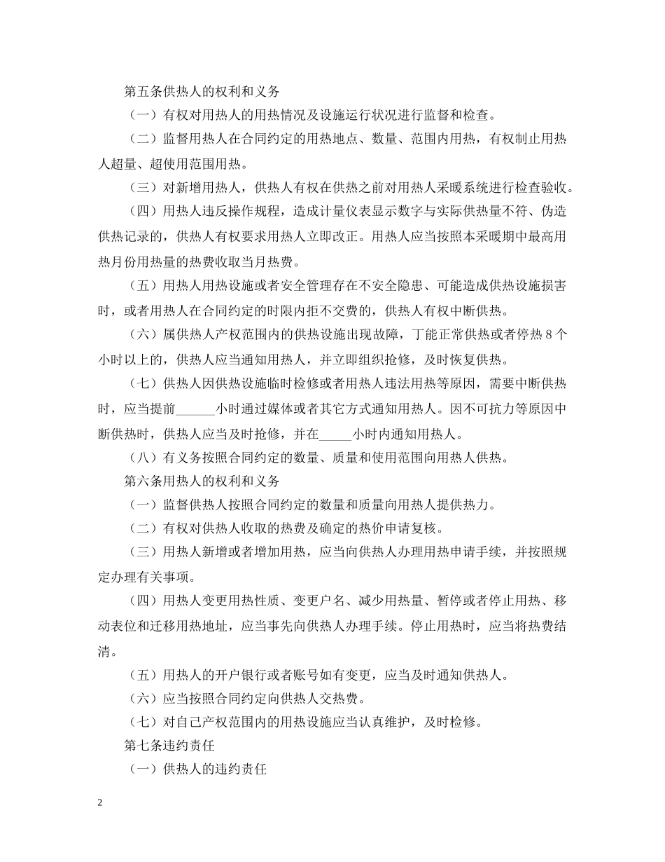 热力供用合同2 _第2页