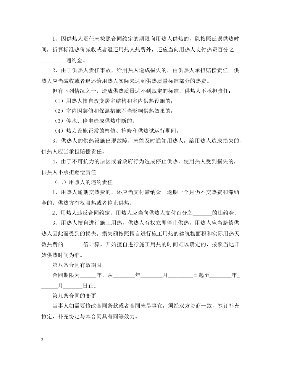 热力供用合同2 _第3页