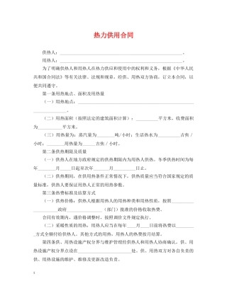 热力供用合同2 