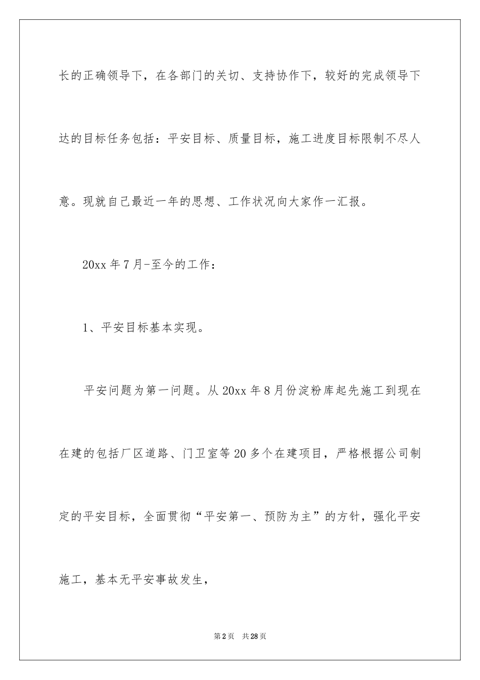 2024个人的述职报告_8_第2页