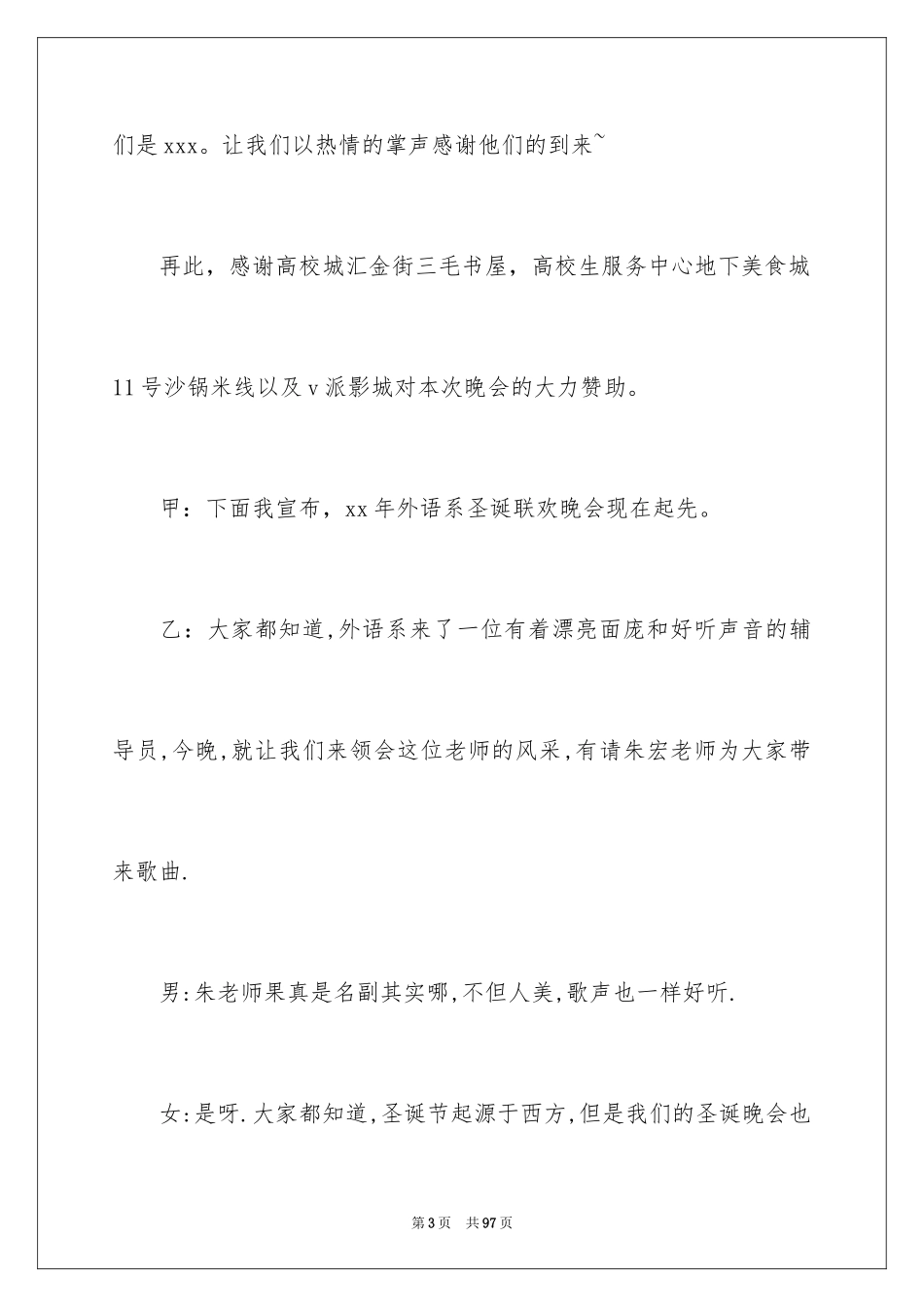 2024圣诞节晚会主持稿_10_第3页