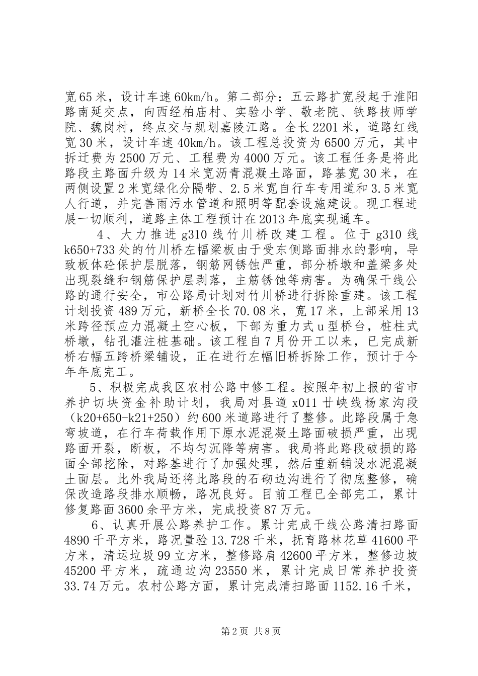 区交通运输局工作总结报告 _第2页