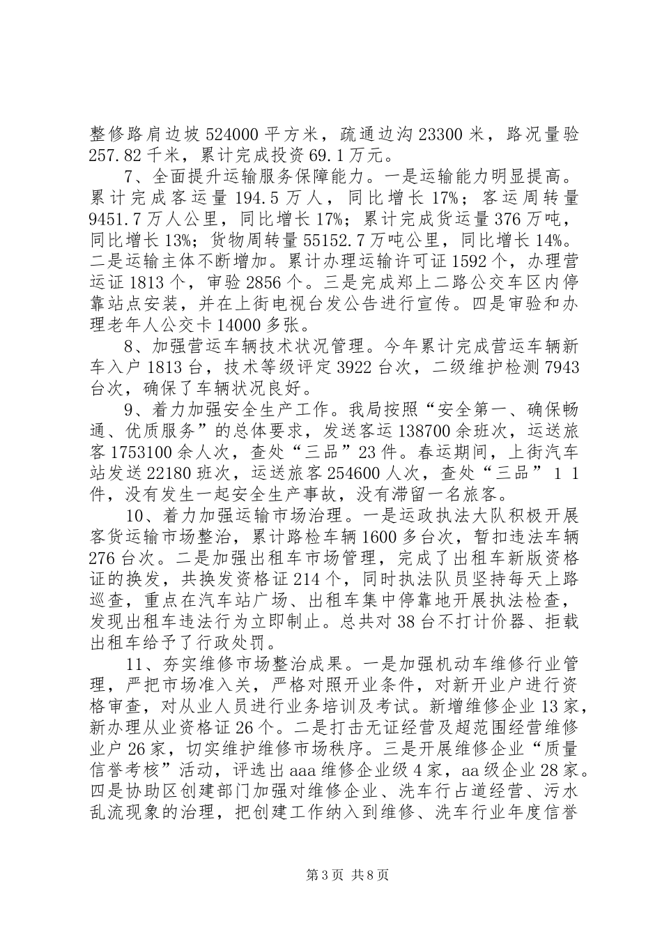 区交通运输局工作总结报告 _第3页