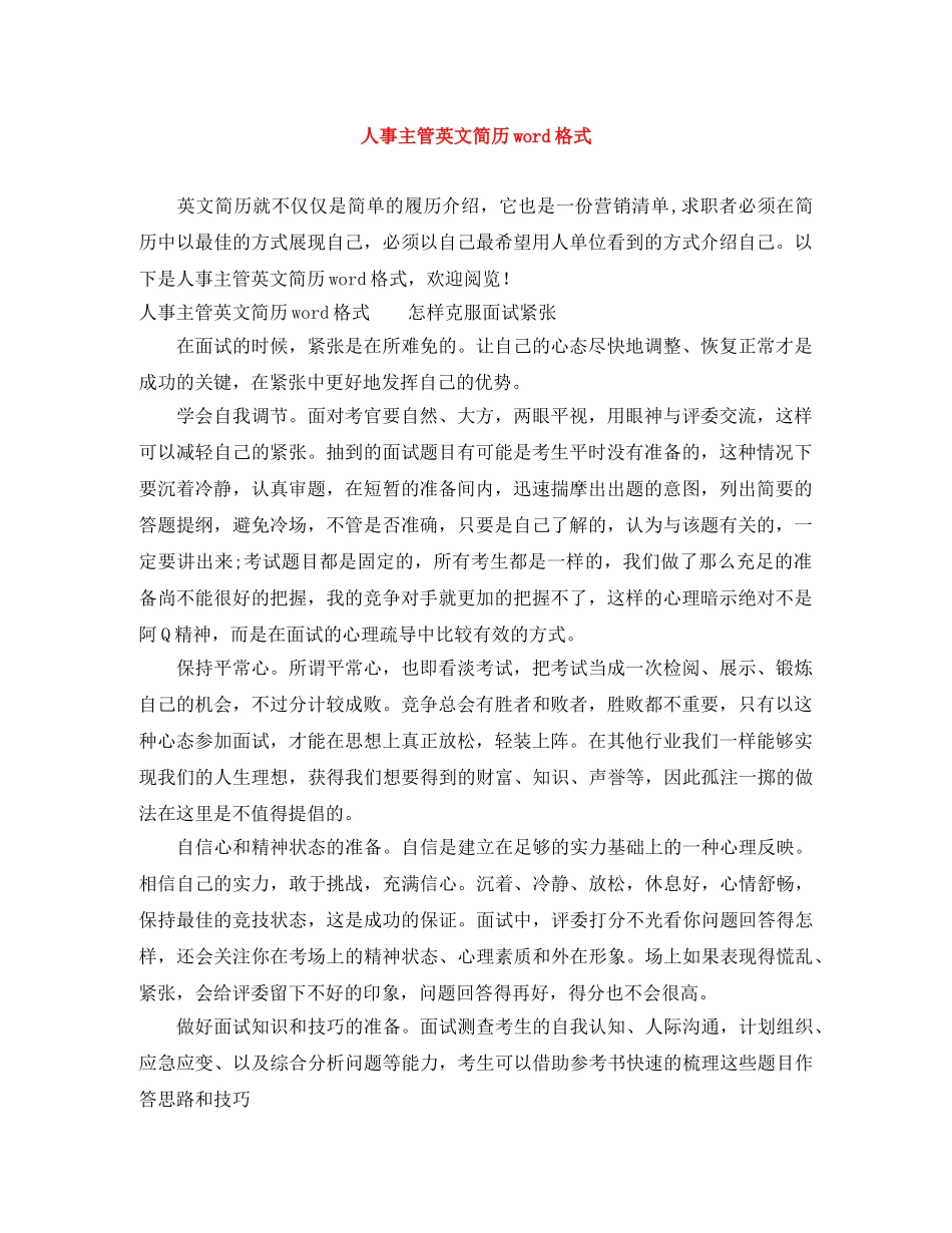 人事主管英文简历word格式_第1页