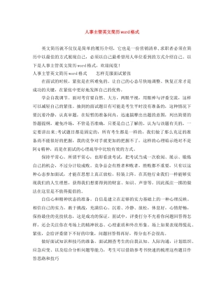人事主管英文简历word格式