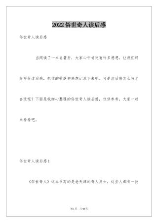 2024俗世奇人读后感_2