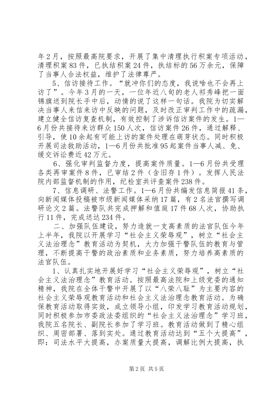 区法院半年工作总结2_第2页