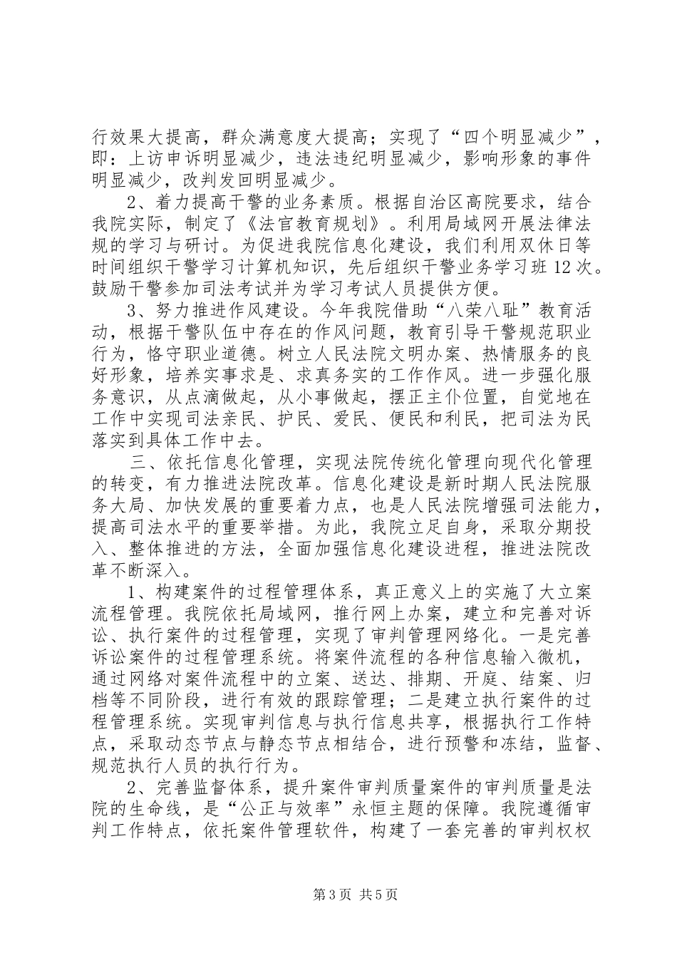 区法院半年工作总结2_第3页