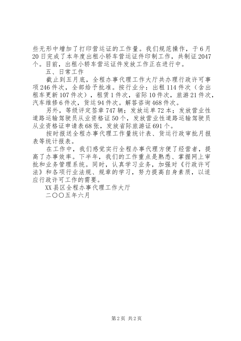 全程办事代理工作大厅半年工作总结 _第2页
