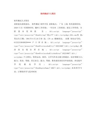 软件测试个人简历 