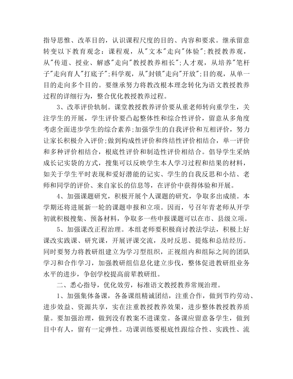 语文教研组工作参考计划(1) _第2页