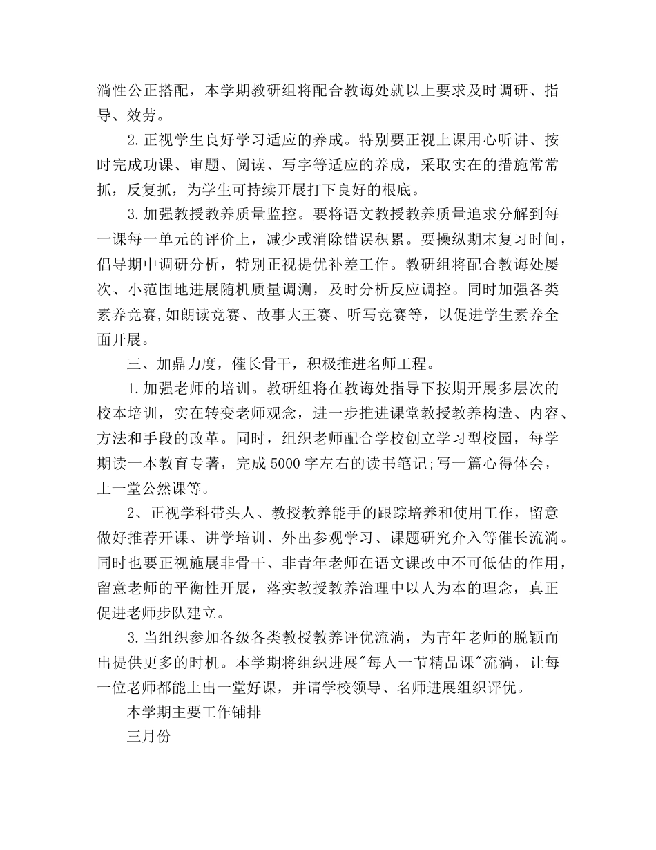 语文教研组工作参考计划(1) _第3页